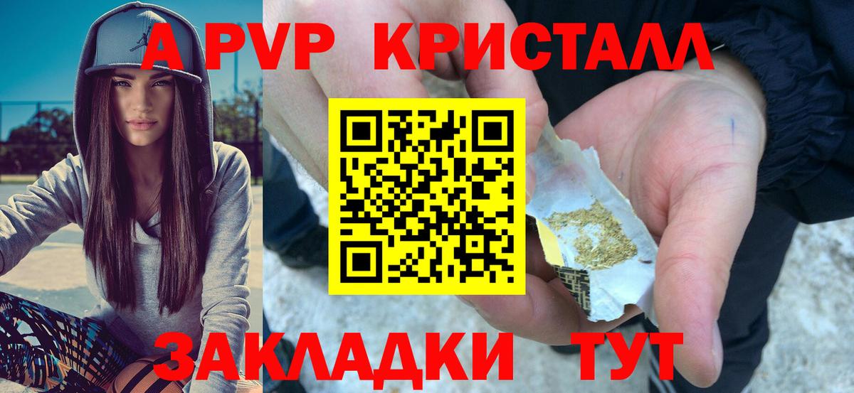 APVP крисы CK Балашиха