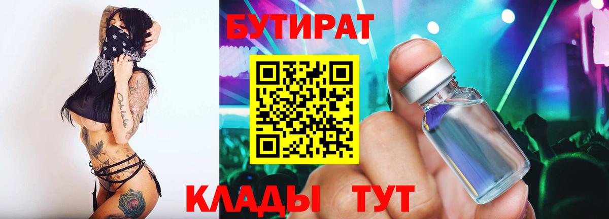 Балашиха  Бутират  Вход с VPN  Бутират жидкий экстази 