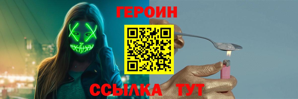 ГЕРОИН белый Балашиха